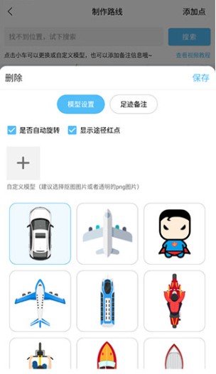 足迹时光机最新版4