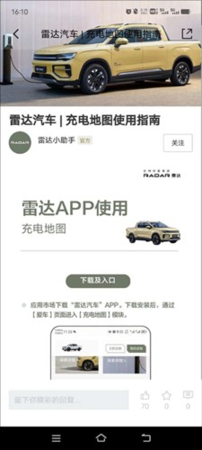 雷达汽车app8