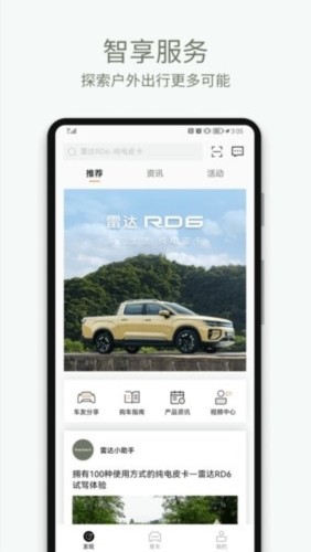 雷达汽车app2