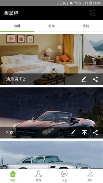 锁掌柜酒店管理系统