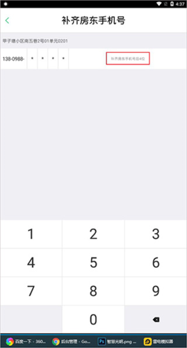 《智慧光明》申请钥匙方法