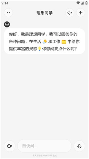 理想同学app软件安装