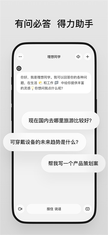 理想同学ai助手