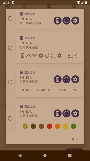 蓝光过滤器护眼助手