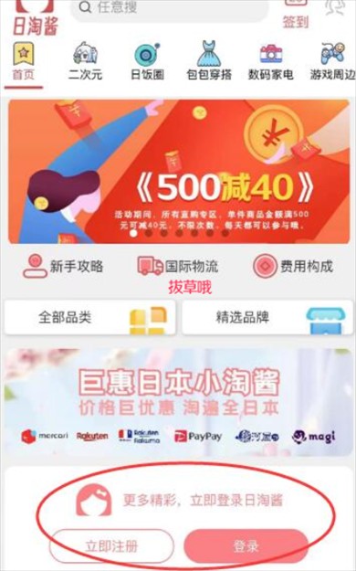 日淘酱购物安卓版