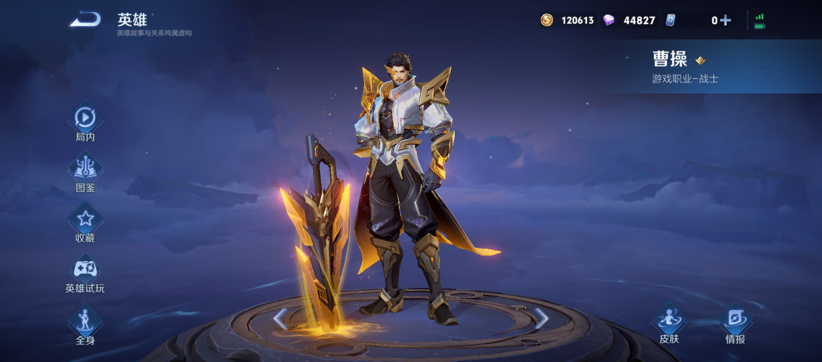 《王者荣耀》曹操逐霄之志皮肤获取攻略