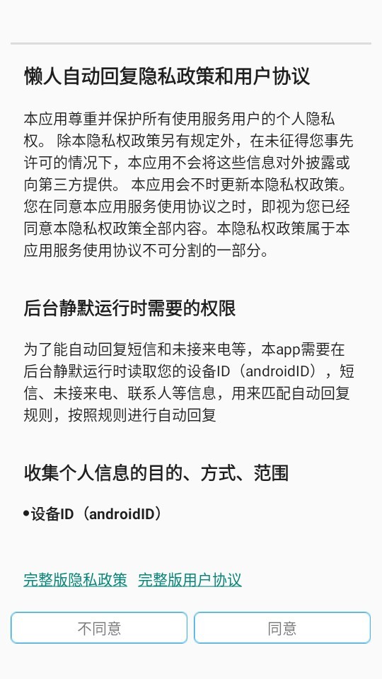 懒人自动回复免激活版