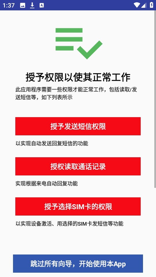 懒人自动回复免激活版