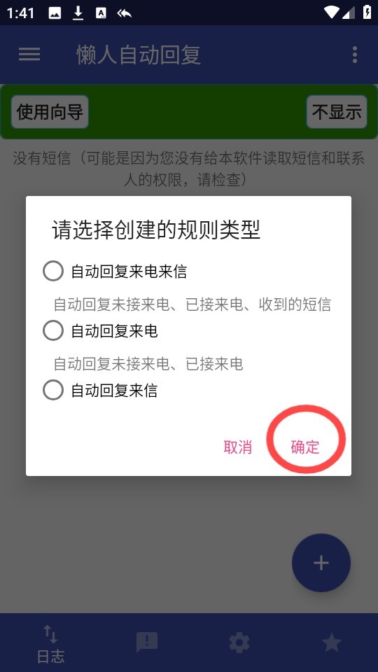 懒人自动回复免激活版