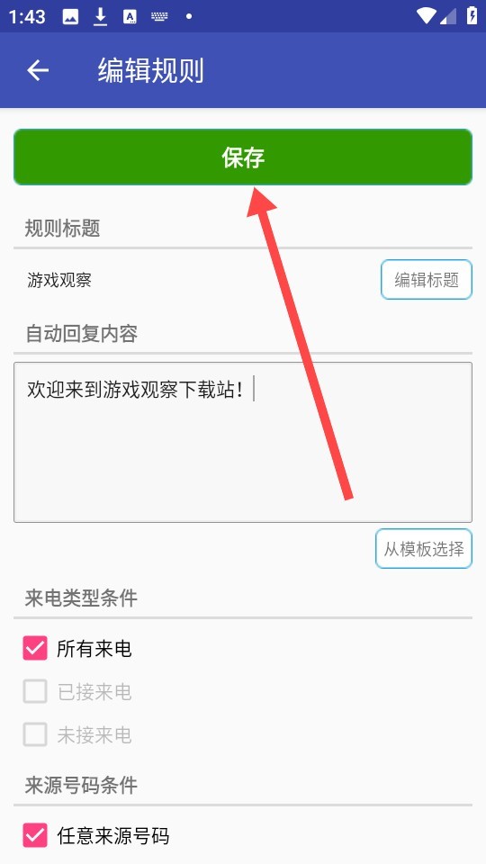 懒人自动回复免激活版