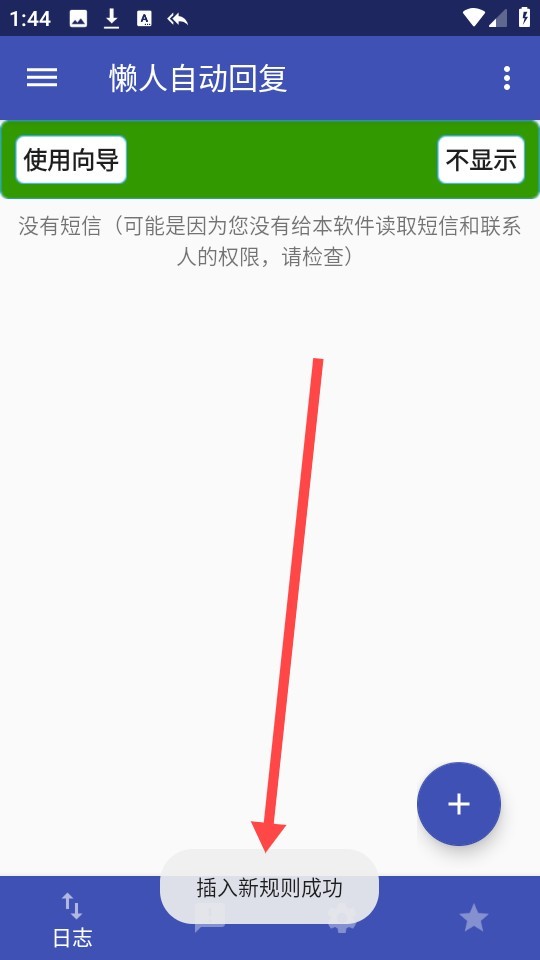 懒人自动回复免激活版