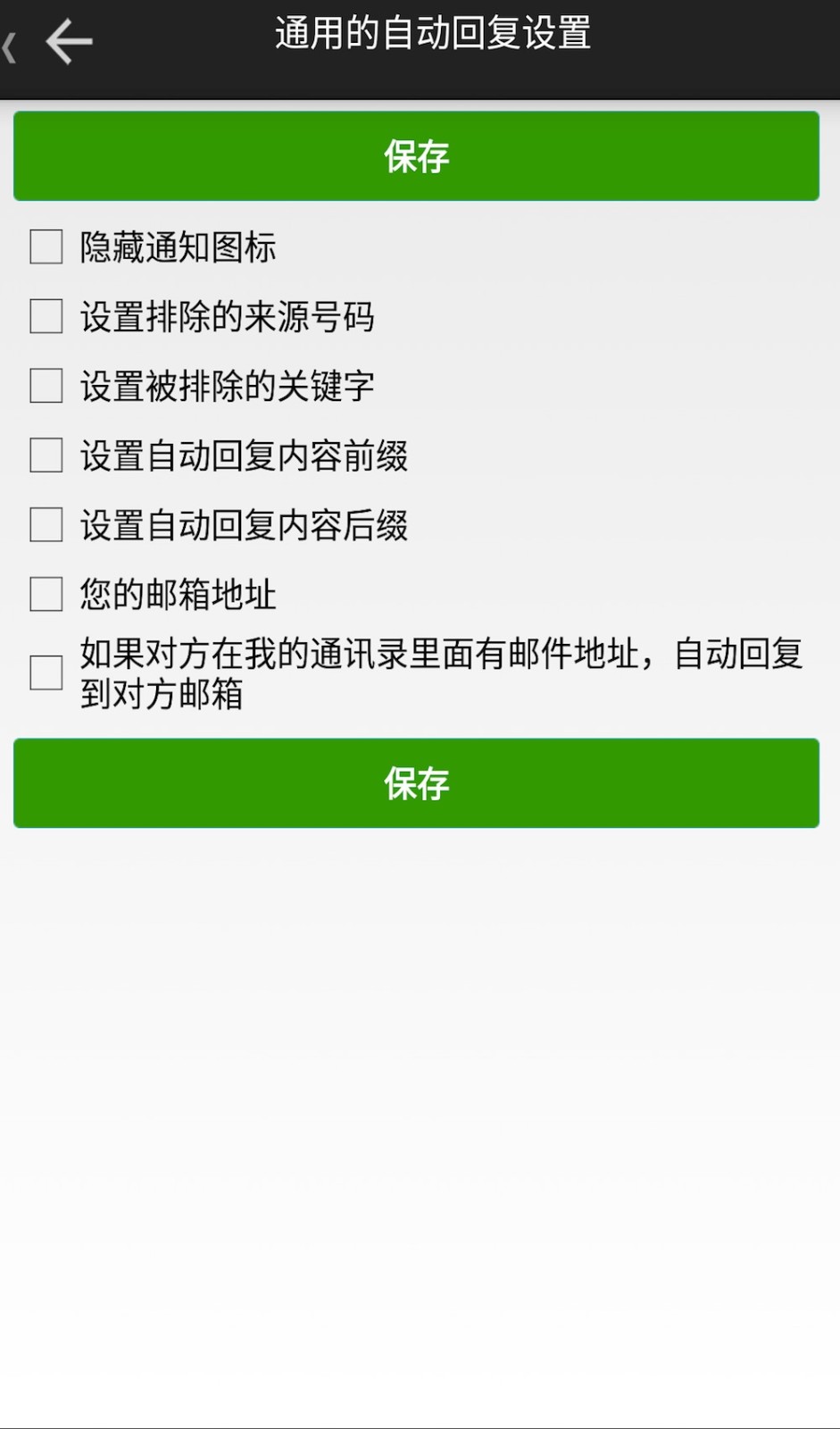 懒人自动回复免激活版