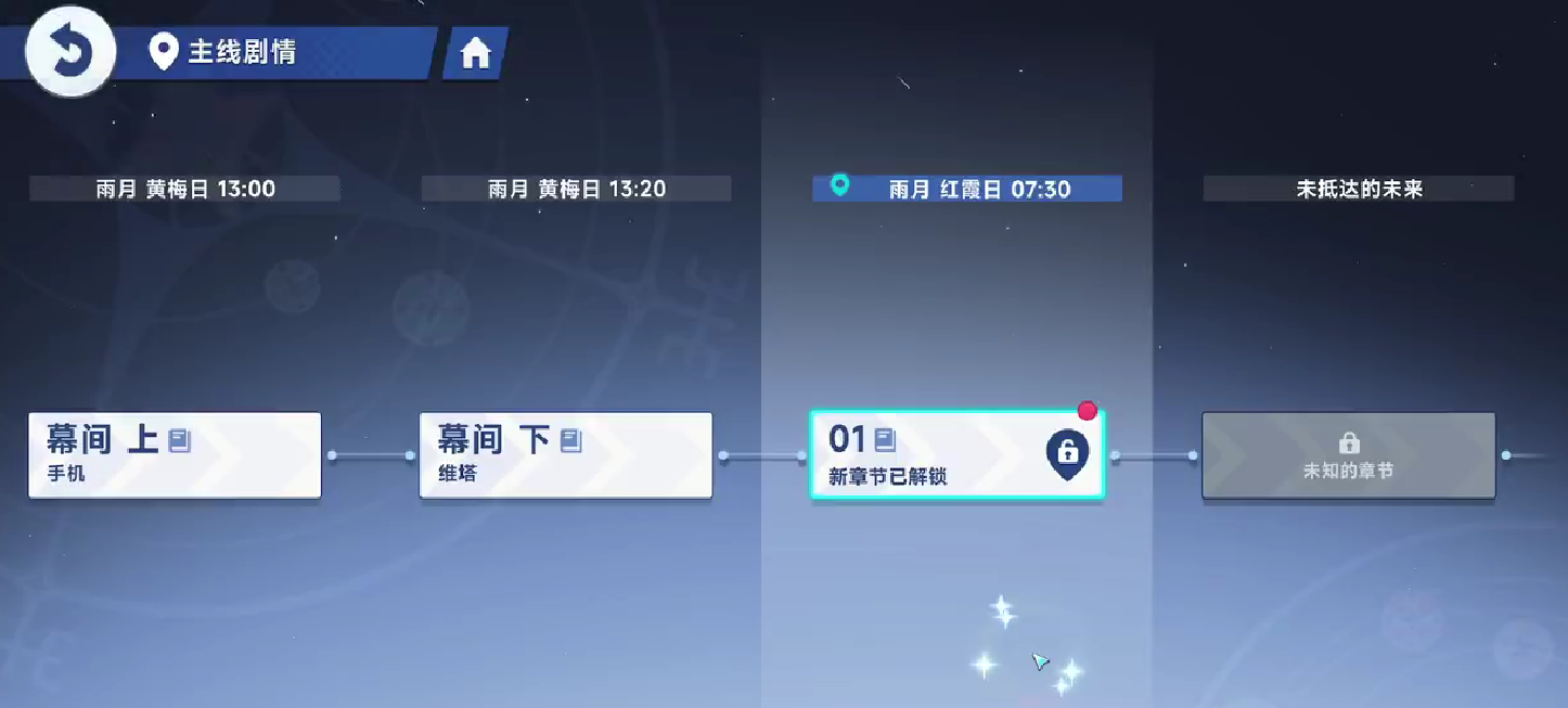 《星塔旅人》第三章通关攻略