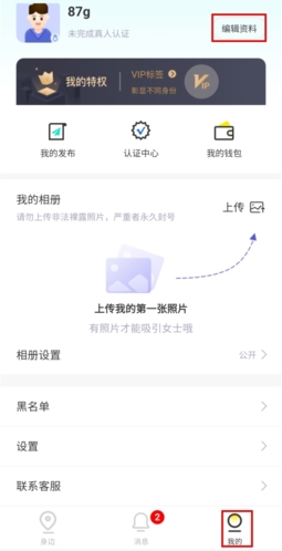 《糖果空间》隐藏微信号方法