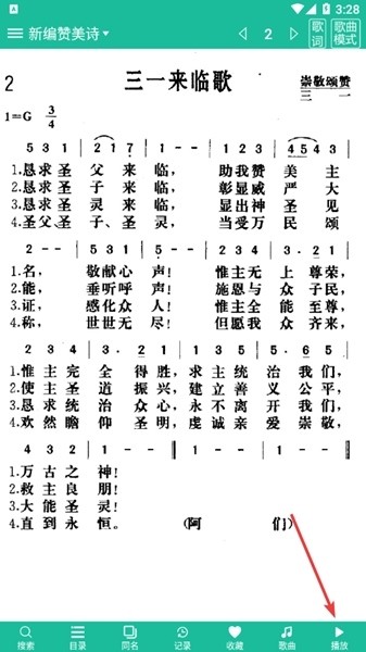 诗歌本使用说明图片3