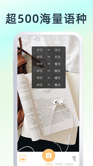 英文翻译器扫一扫