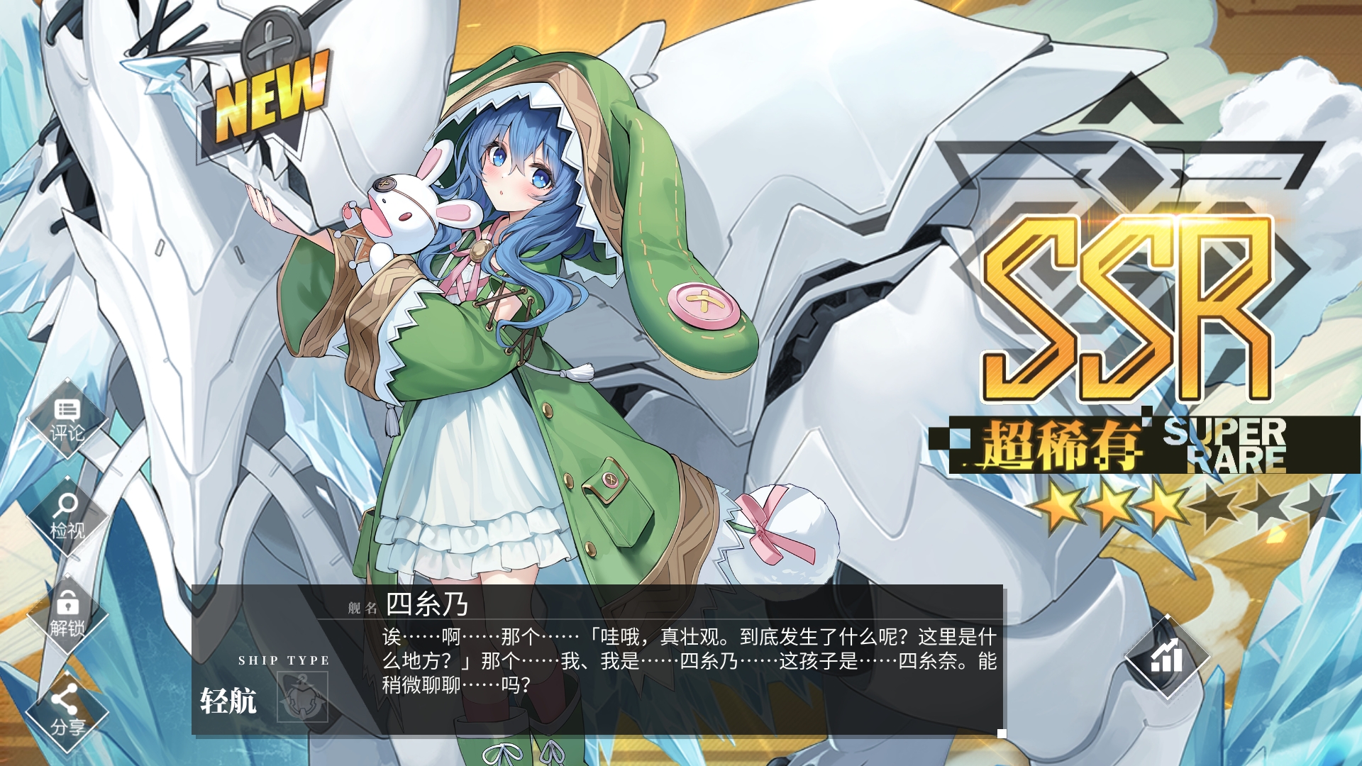 《碧蓝航线》四糸乃技能介绍