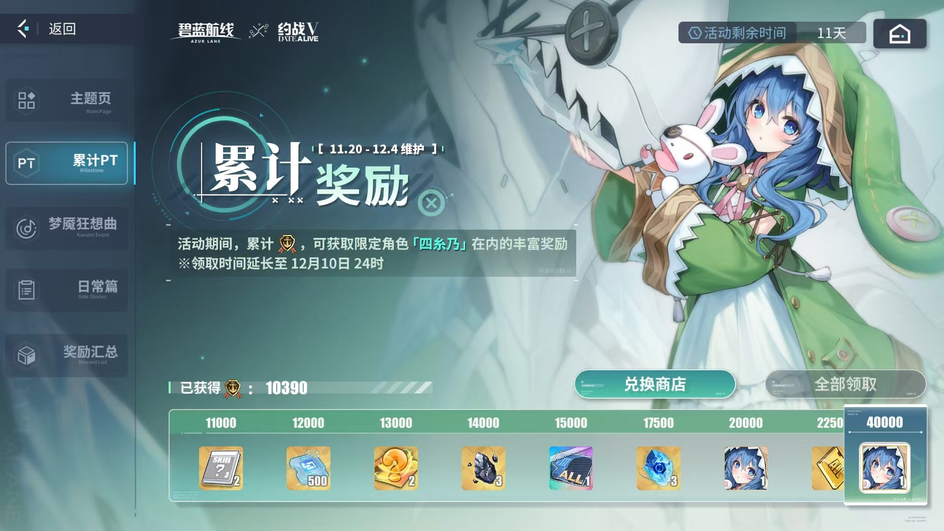 《碧蓝航线》四糸乃技能介绍