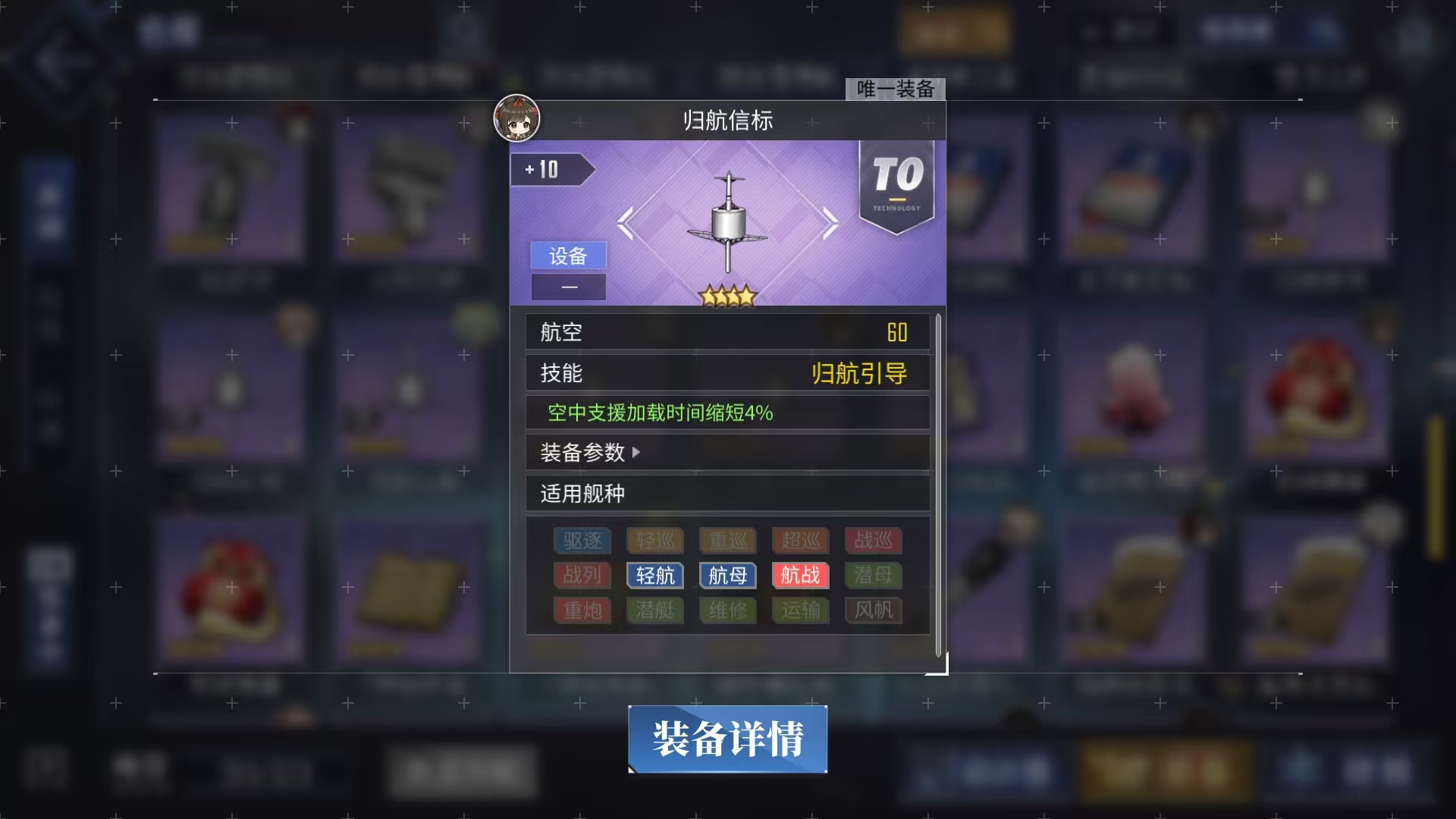 《碧蓝航线》四糸乃技能介绍