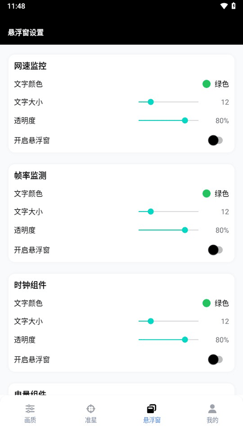 gfx画质助手120帧