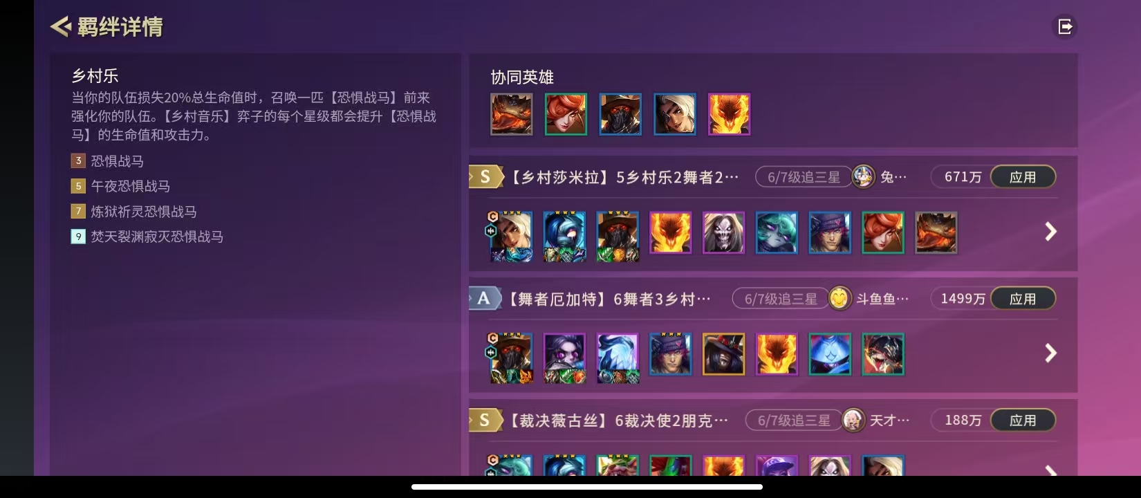 《金铲铲之战》多村乐羁绊介绍