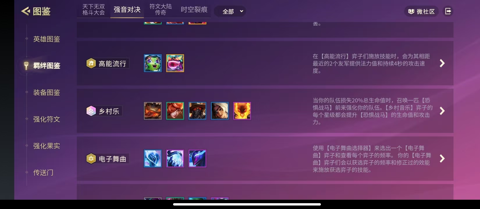 《金铲铲之战》多村乐羁绊介绍