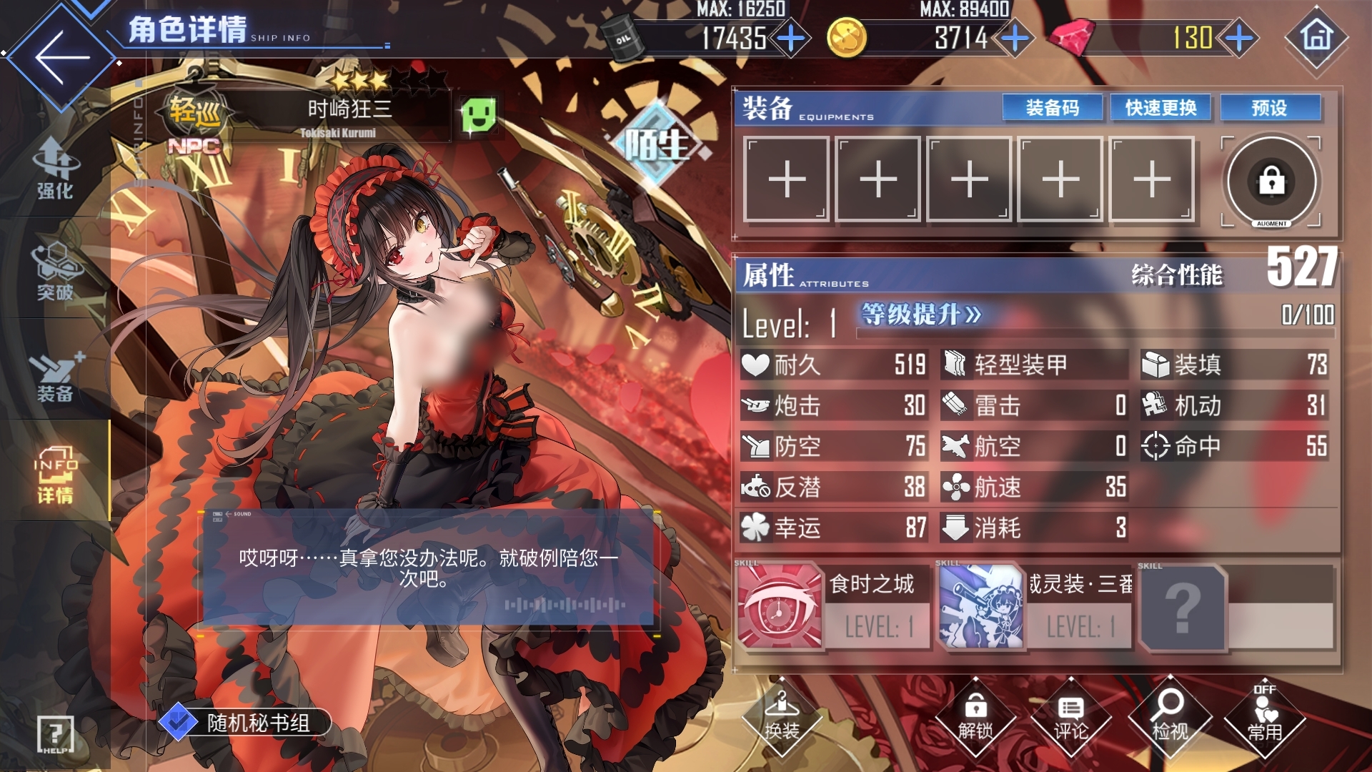 《碧蓝航线》时崎狂三获取攻略