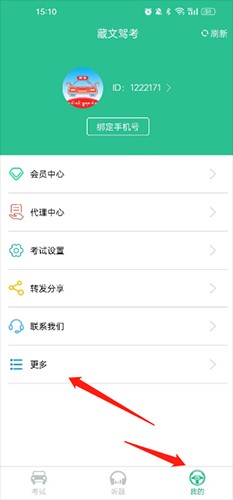 藏文驾考2023怎么注销账号