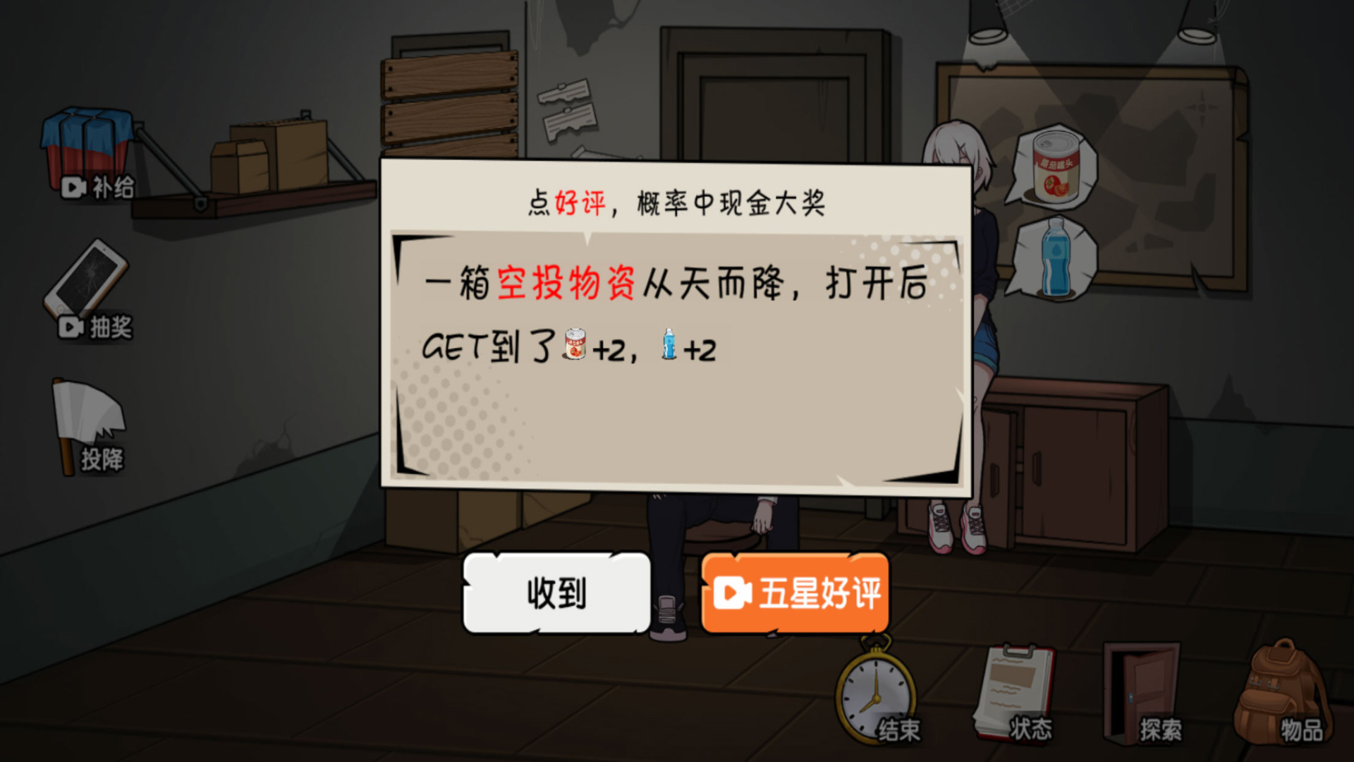 末日发家记app安卓下载