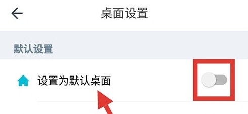 91桌面设为默认