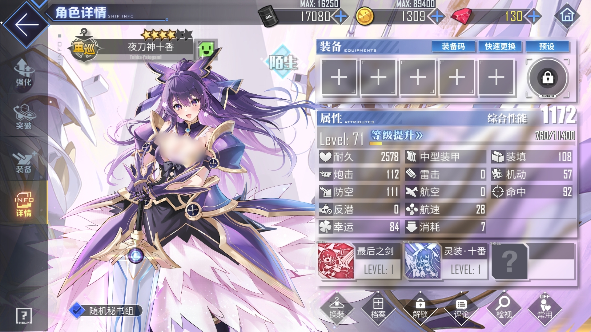 《碧蓝航线》夜刀神十香介绍