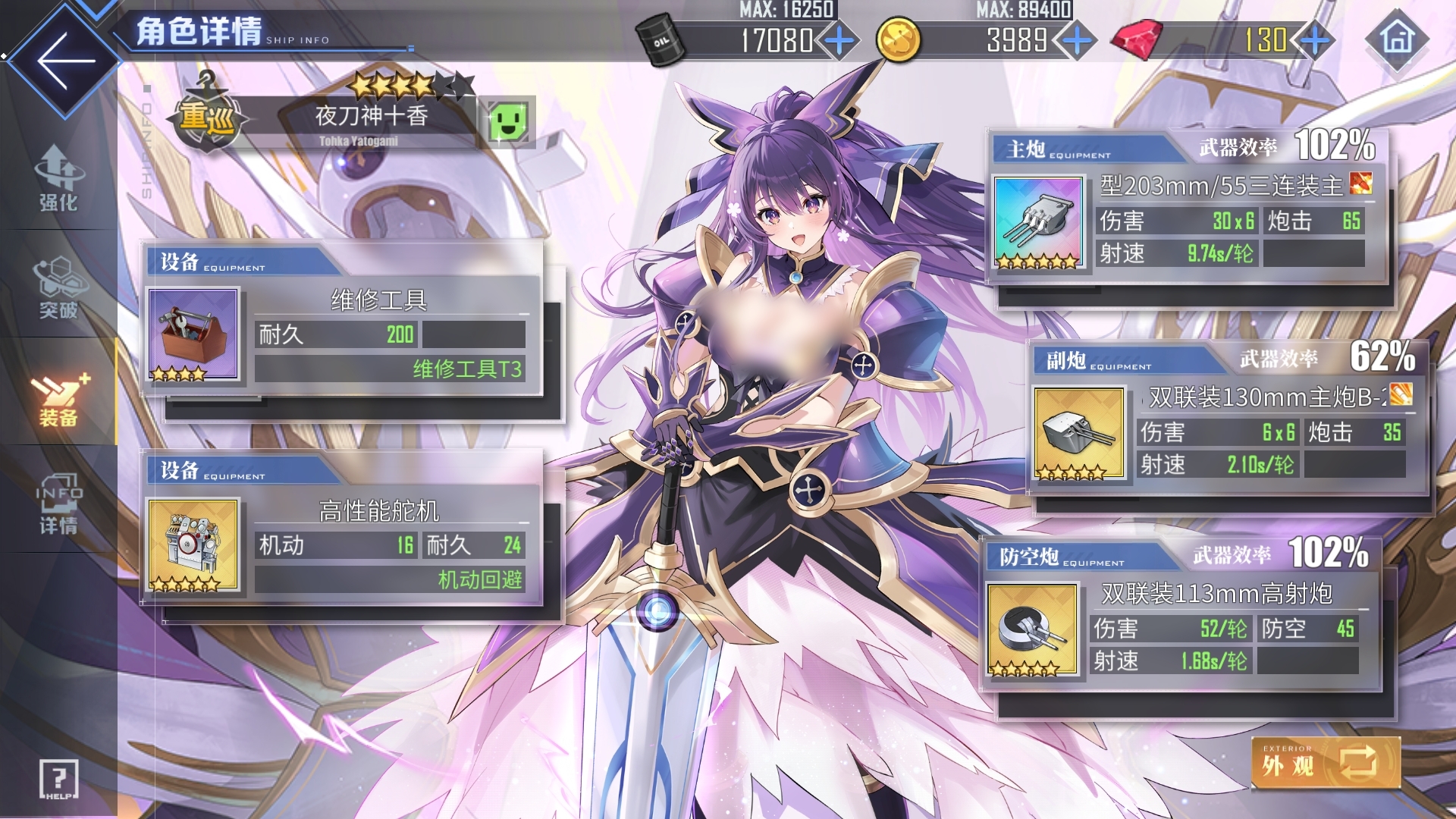 《碧蓝航线》夜刀神十香介绍