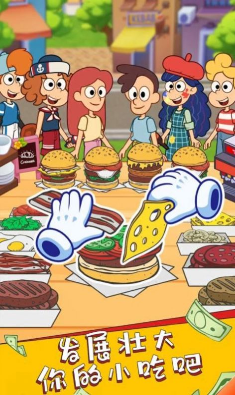 我的小吃吧安卓版下载安装