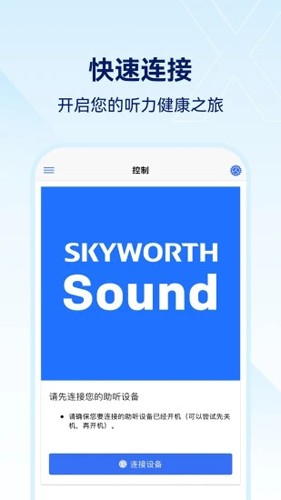 小维妙音助听器手机版