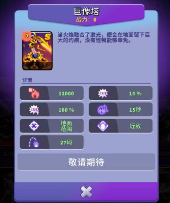 《人征塔战》主流塔属性特点与使用策略