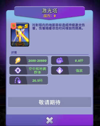 《人征塔战》主流塔属性特点与使用策略