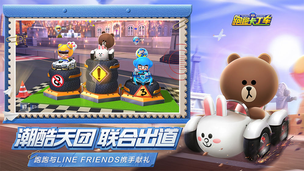 跑跑卡丁车官网版最新版本下载