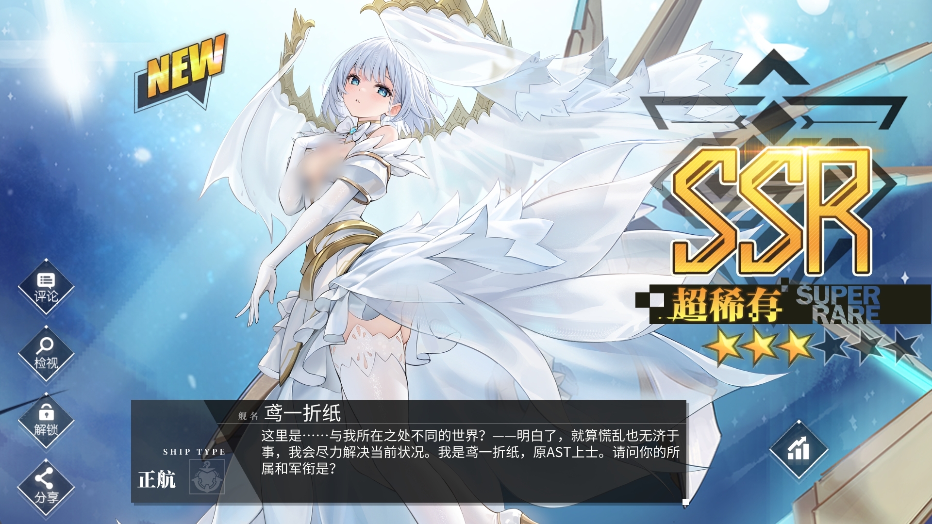 《碧蓝航线》鸢一折纸获取攻略