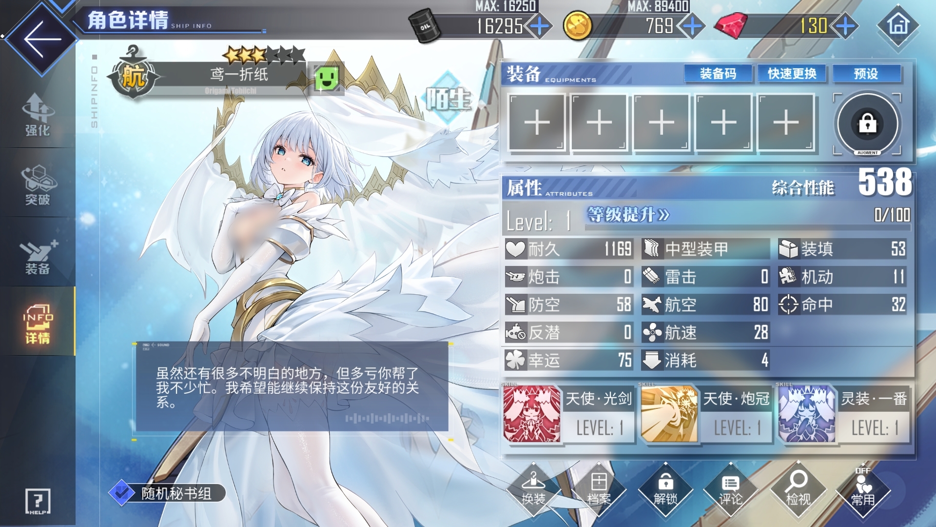 《碧蓝航线》鸢一折纸获取攻略