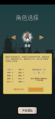 目标是传说级冒险者安卓版下载最新版