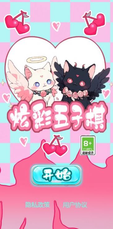 炫彩五子棋最新安卓下载