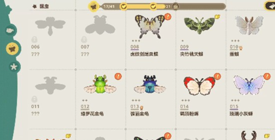 《星布谷地》捕虫方法