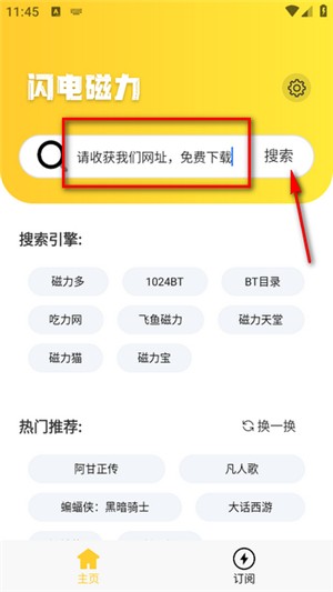 闪电磁力引擎搜索器