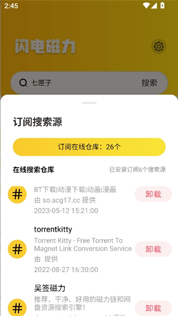 闪电磁力引擎搜索器