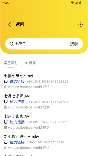 闪电磁力引擎搜索器