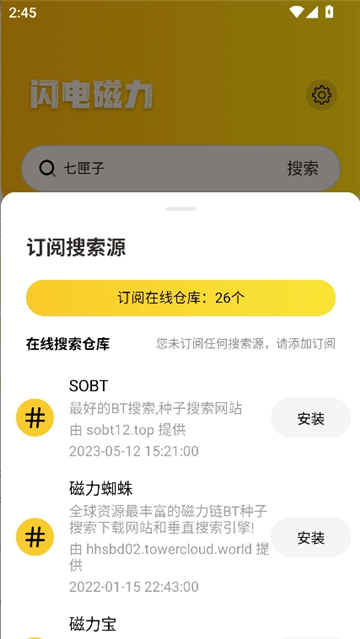 闪电磁力引擎搜索器