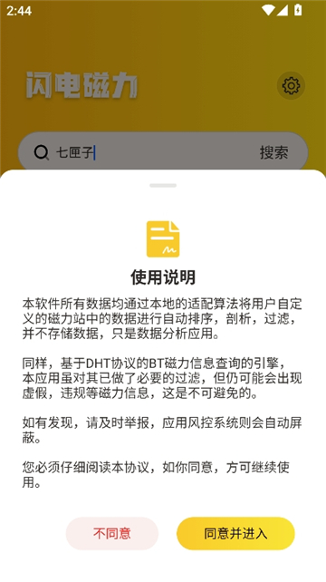 闪电磁力引擎搜索器