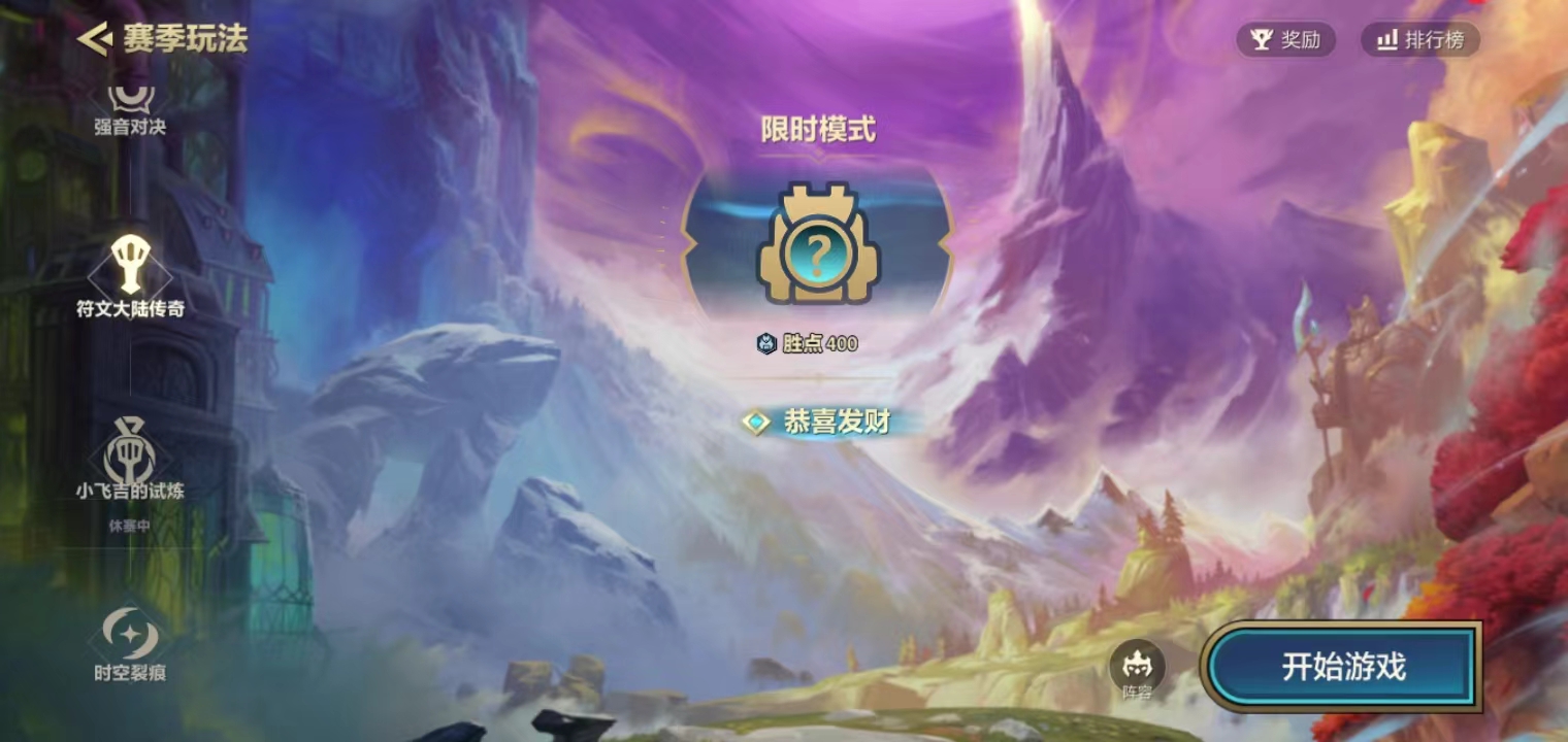 《金铲铲之战》小飞吉利的试炼新增内容一览