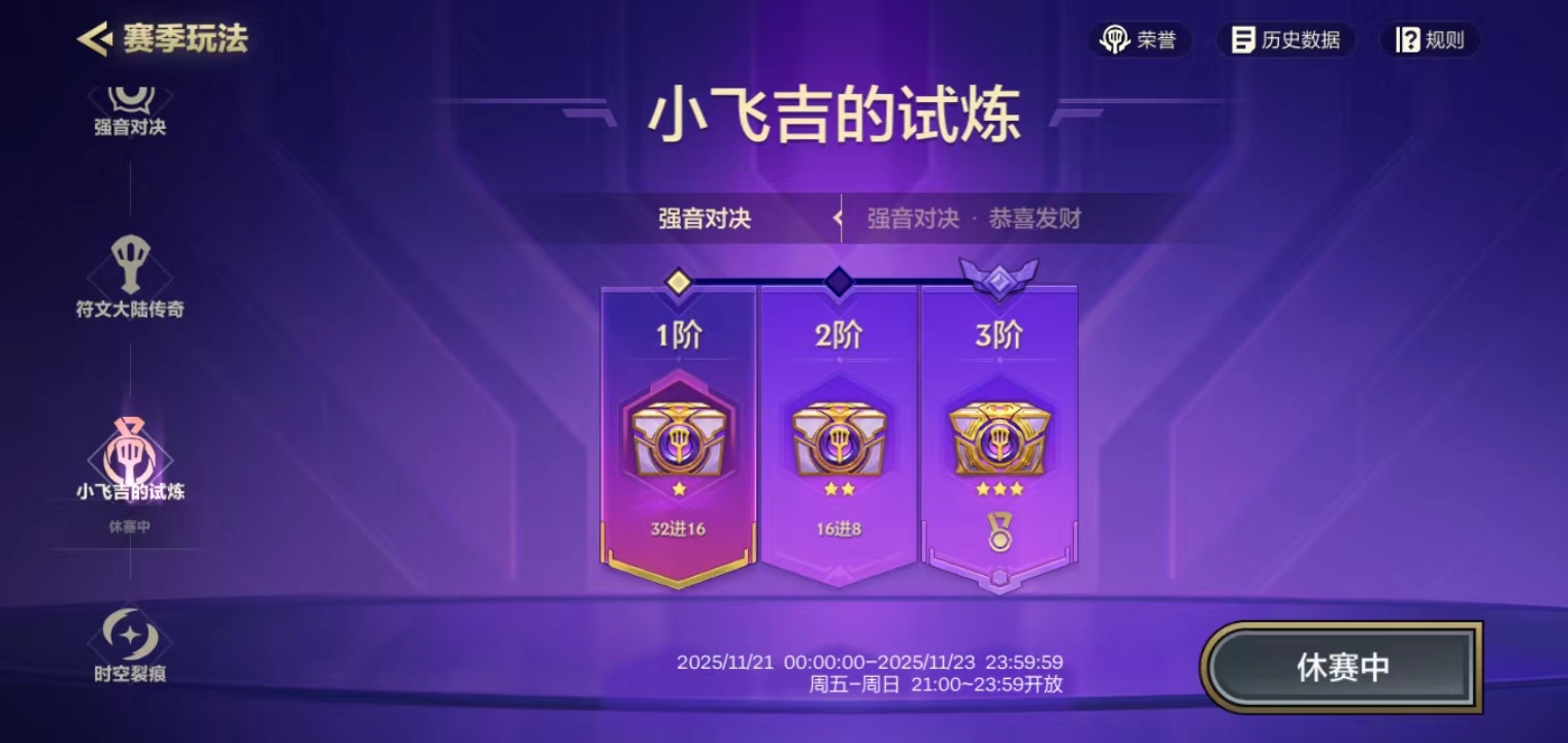 《金铲铲之战》小飞吉利的试炼新增内容一览