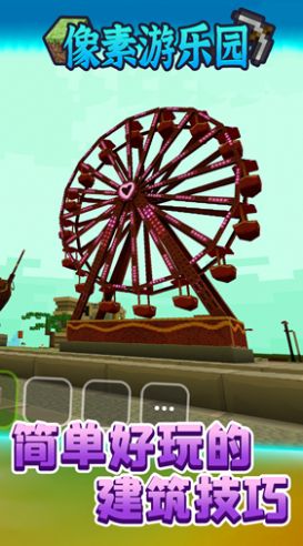 像素游乐园最新版2025下载